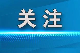 邮报：波帅对转会不做要求只提建议 蓝军希望球员周薪不超15万镑